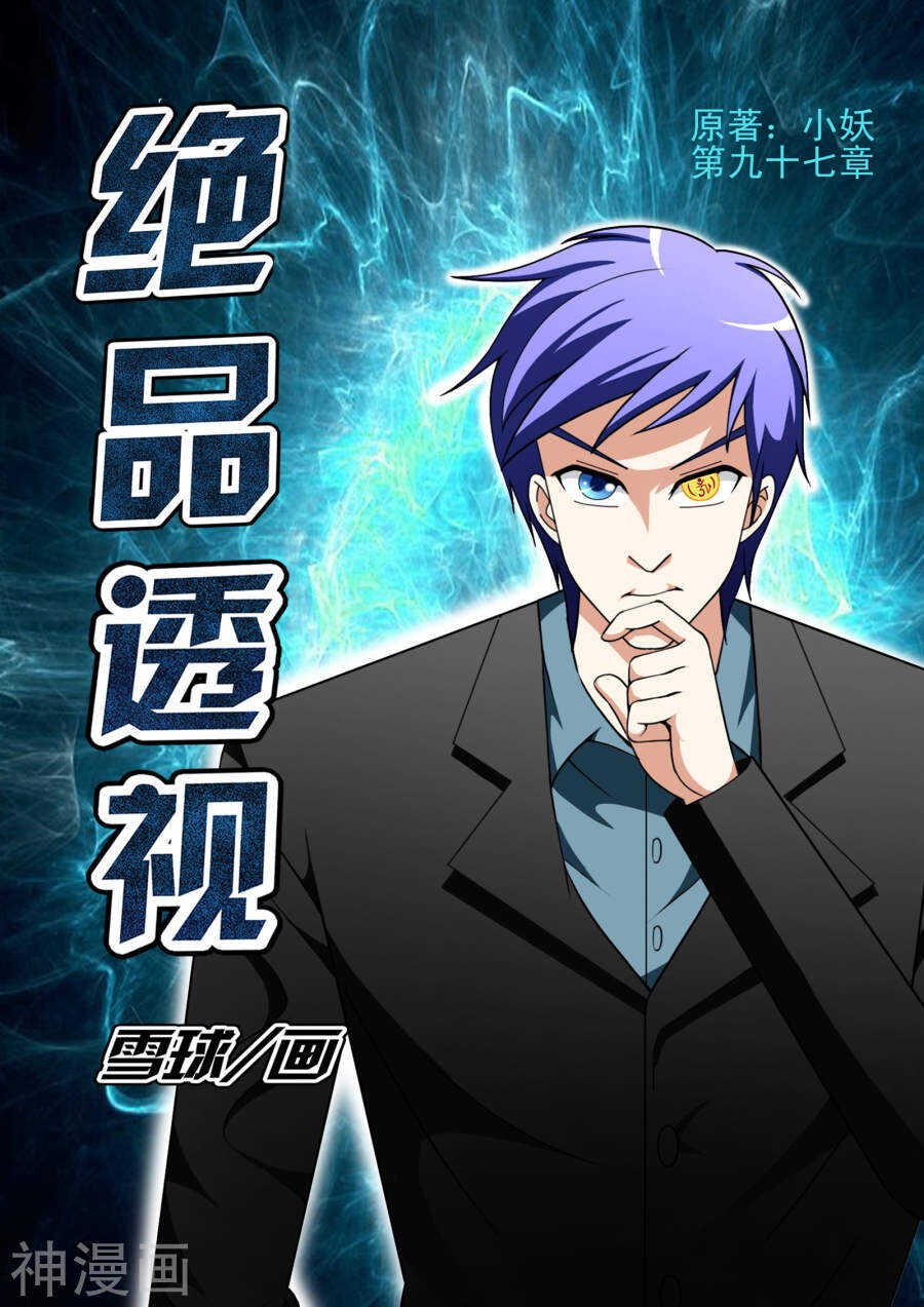 第97话