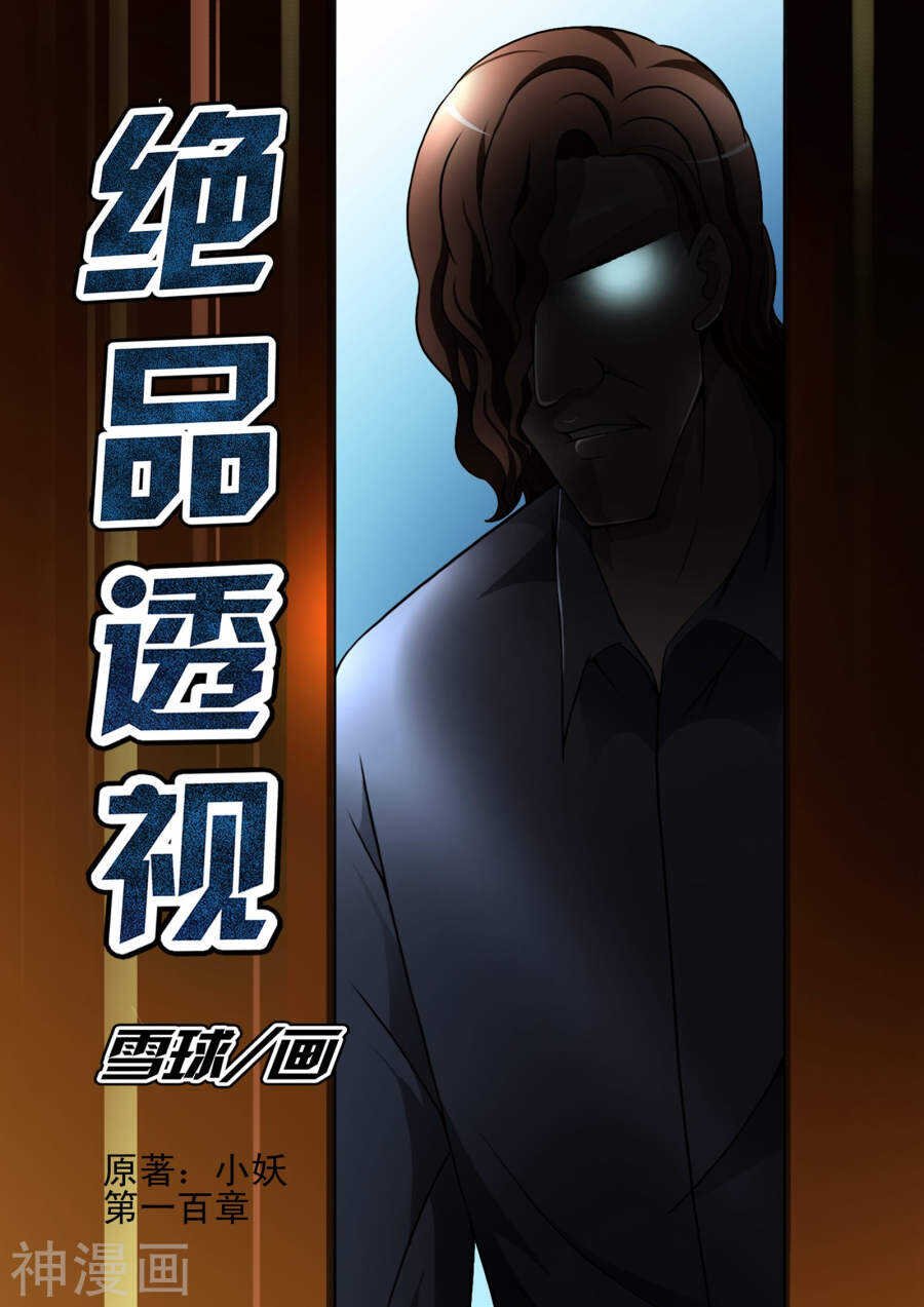 第100话
