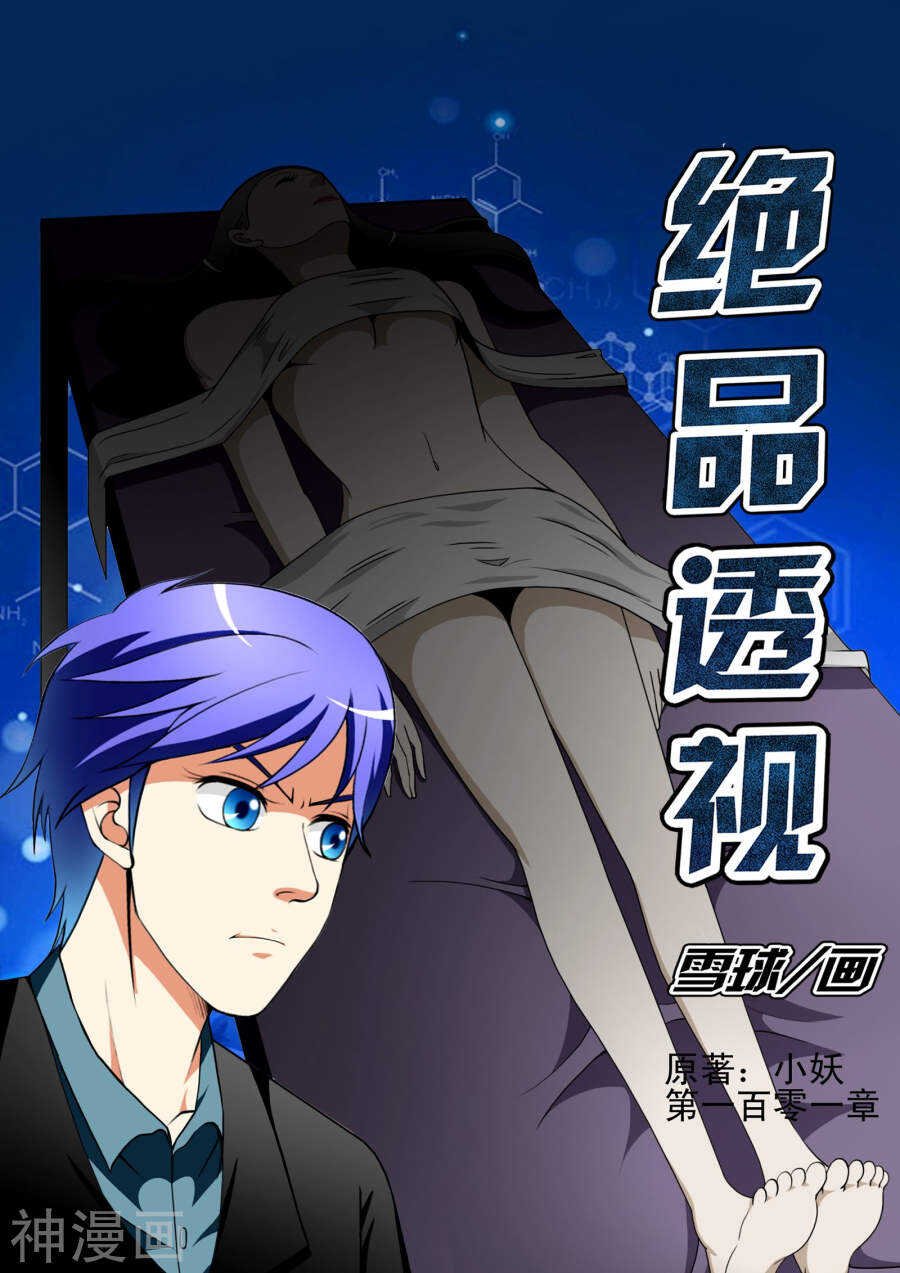 第101话