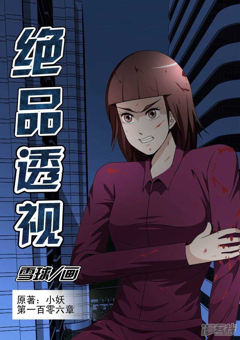 第106话