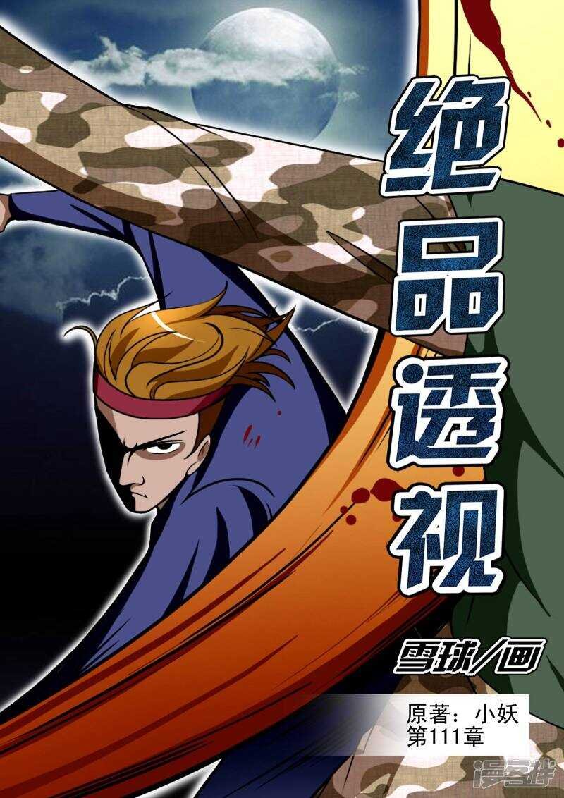 第111话