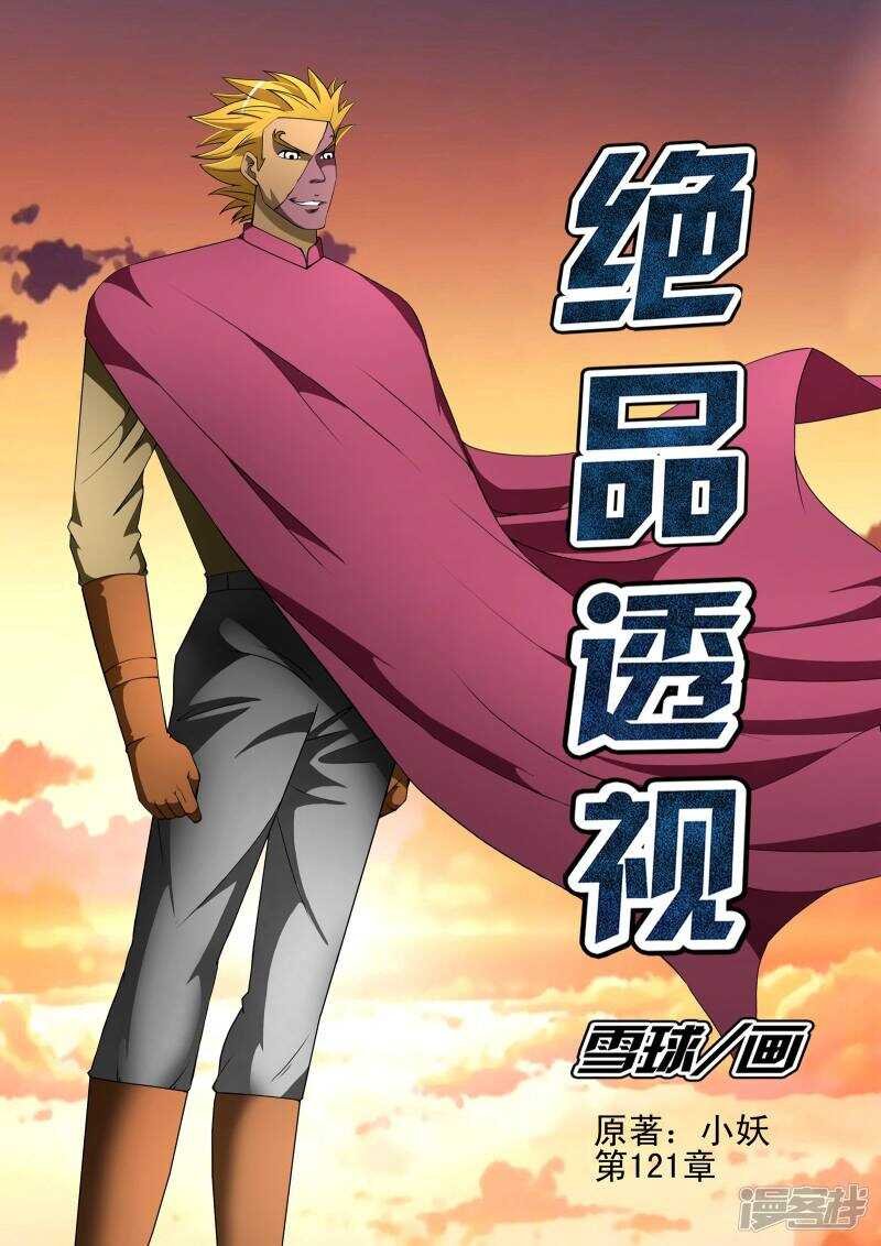 第121话