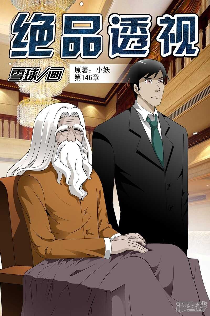 第146话