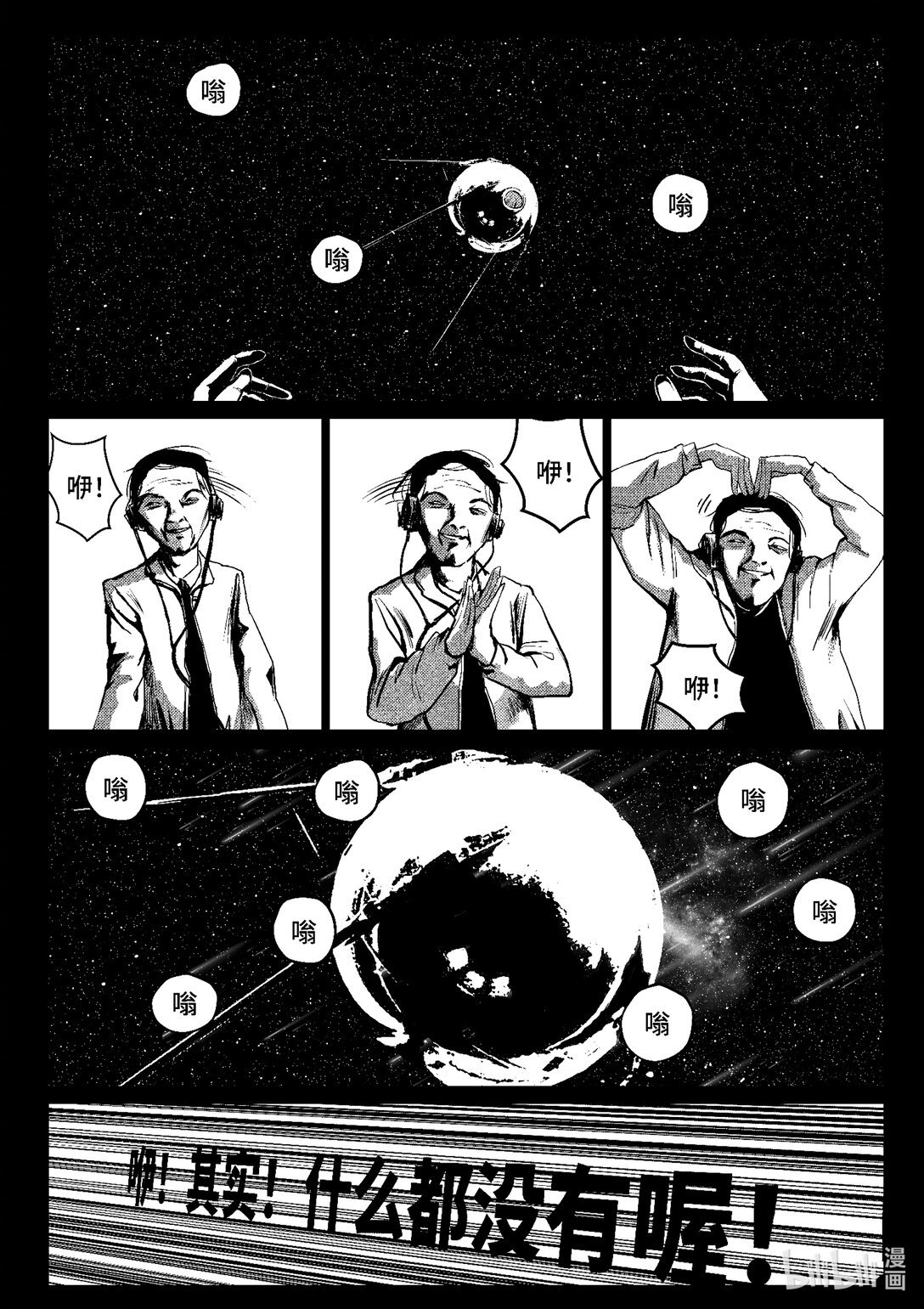Sputnik love