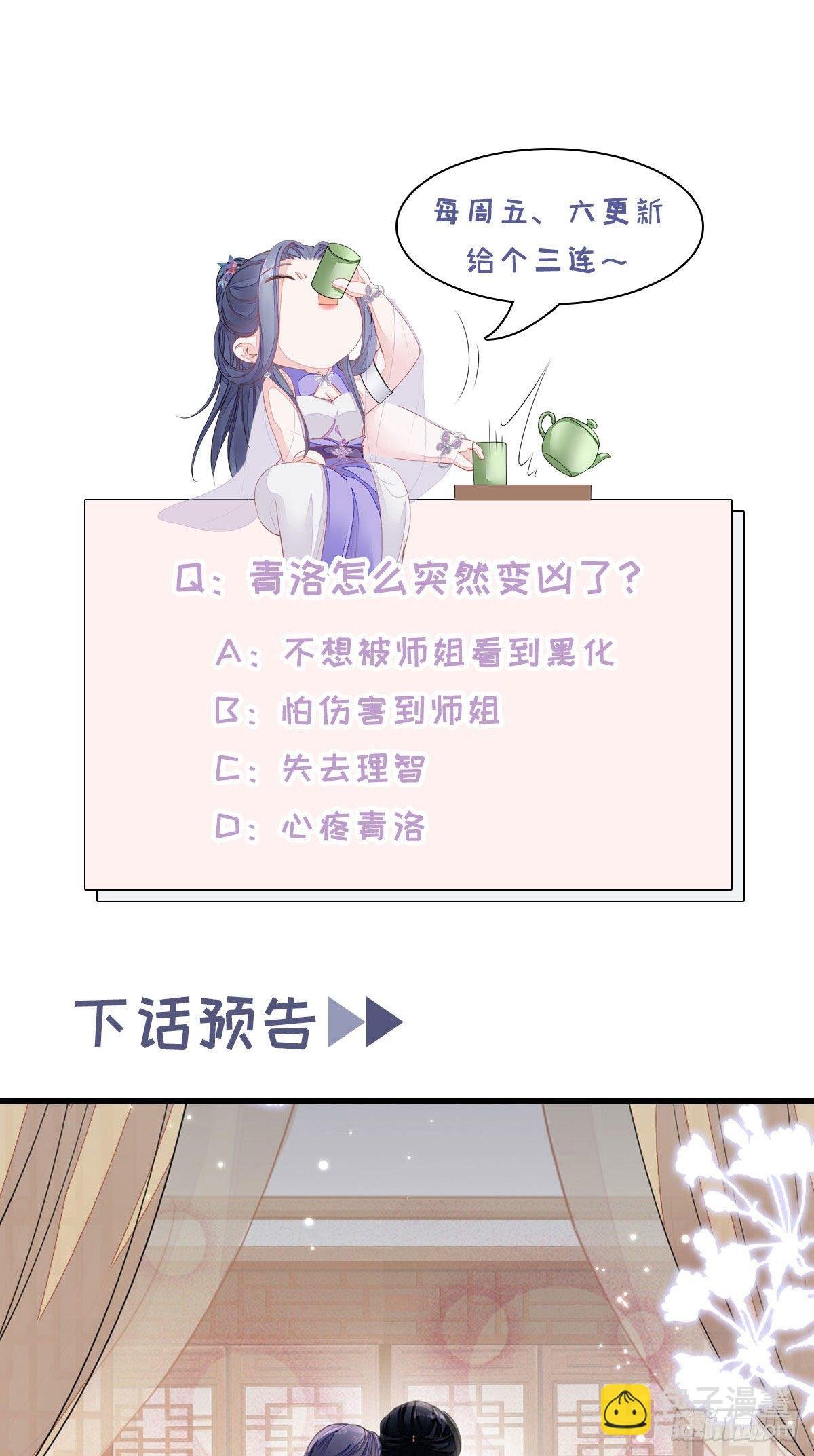 第11话 师弟受伤了