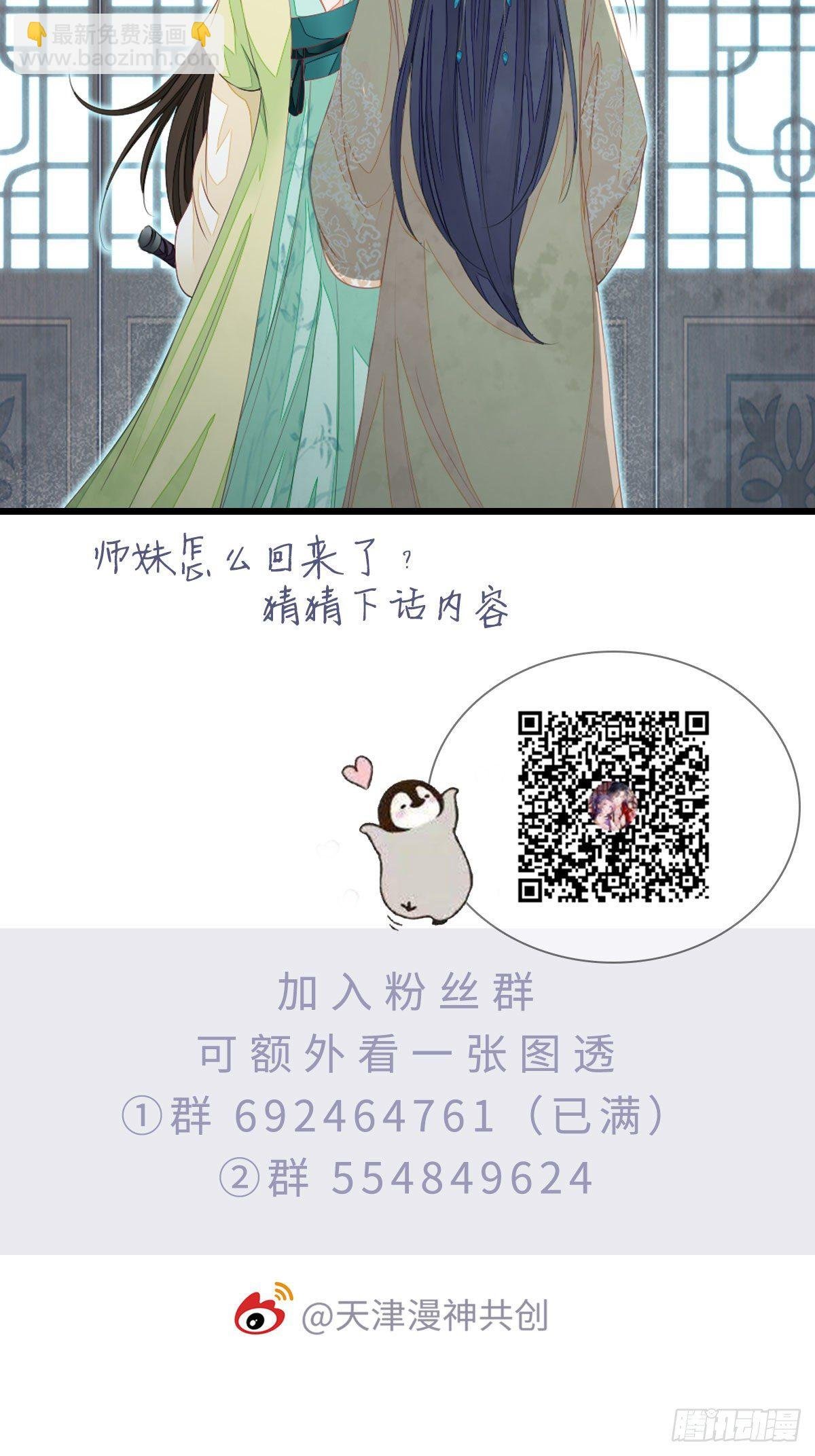 第12话 师姐喂我