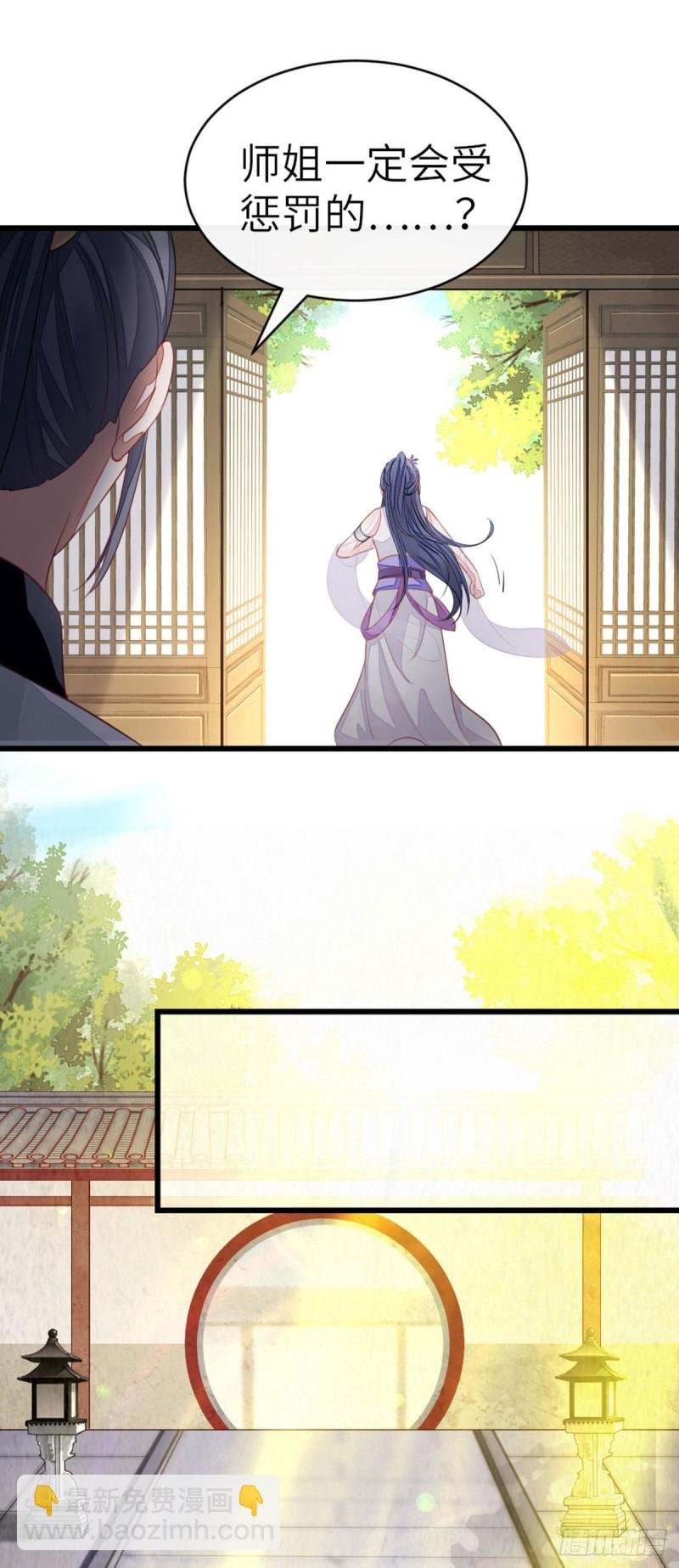第15话 师弟在洗澡？！