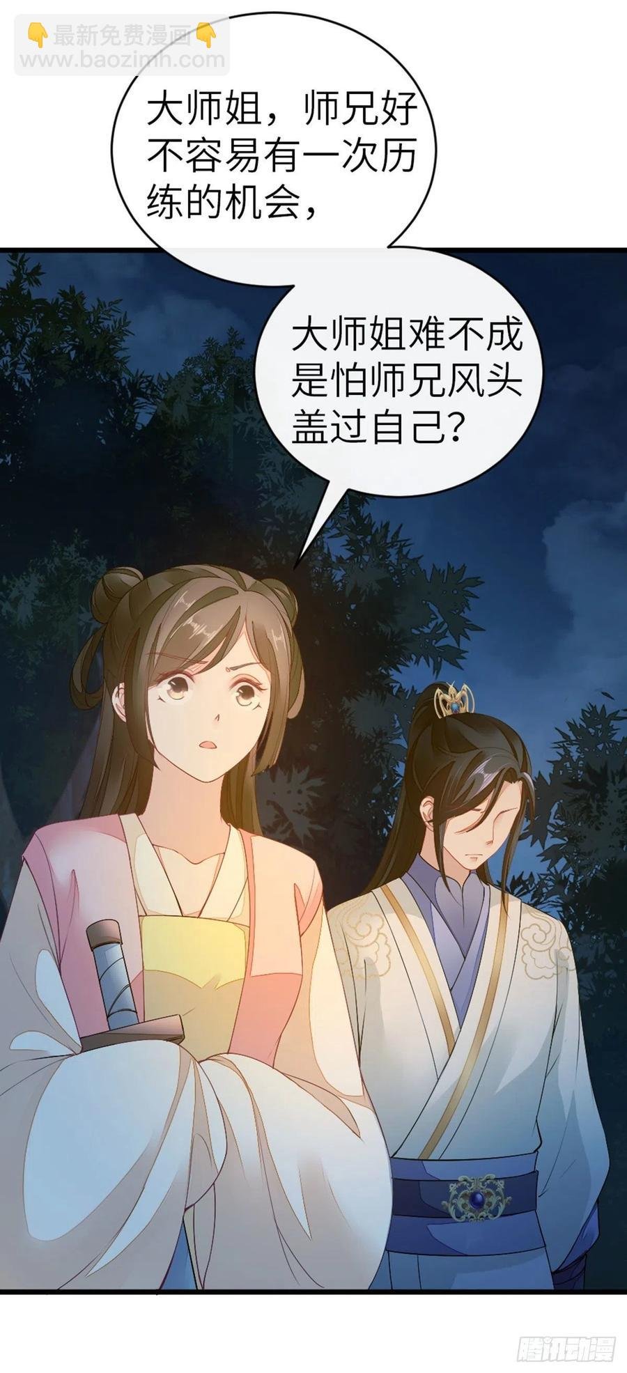 第20话 和师姐一起