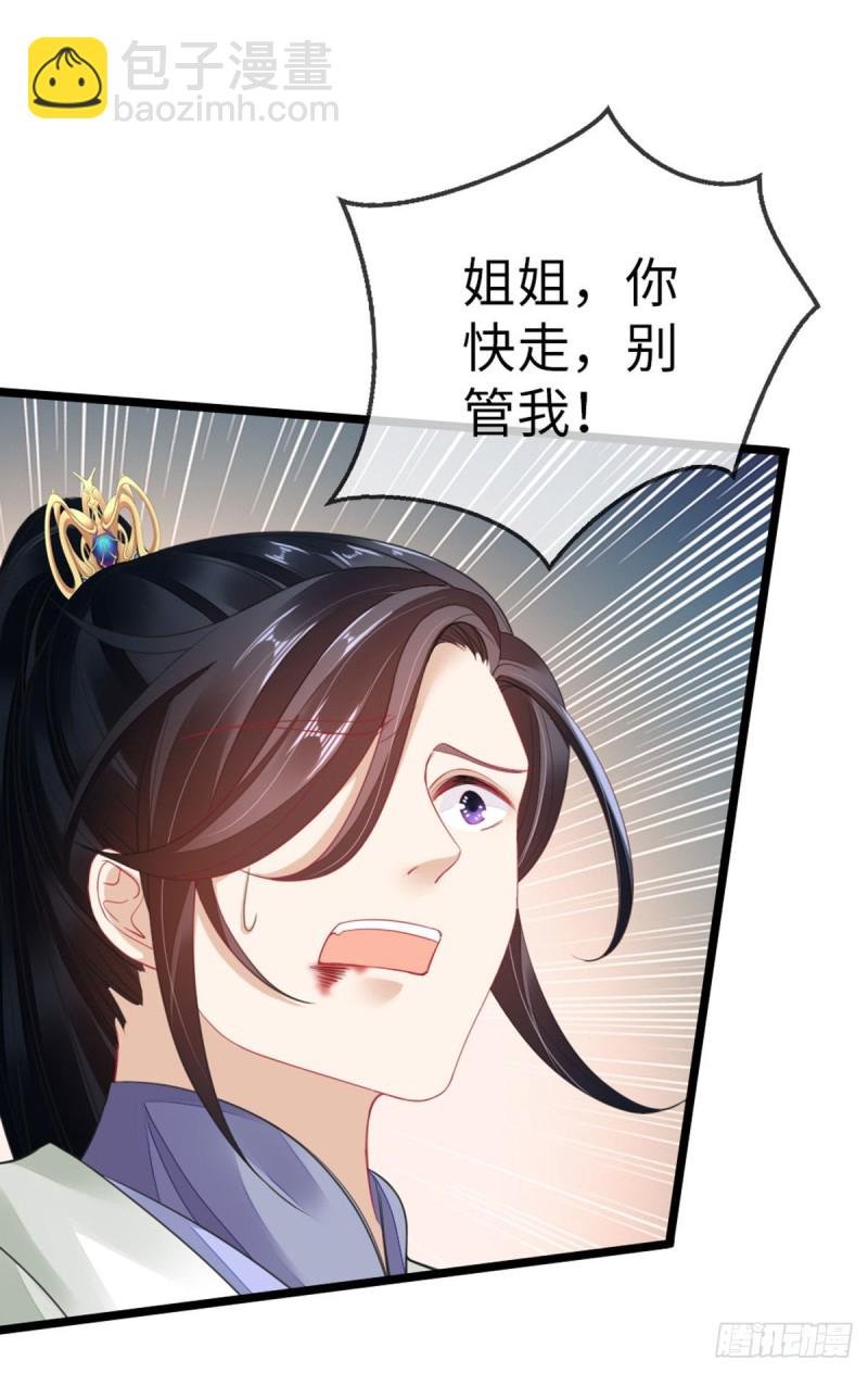 第29话 我只想保护好他！
