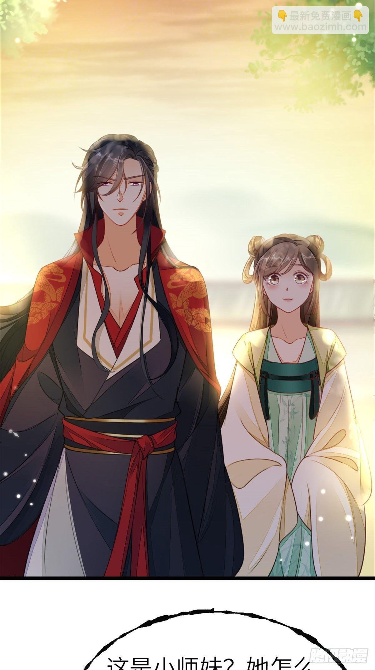 第5话 小师妹是助攻？