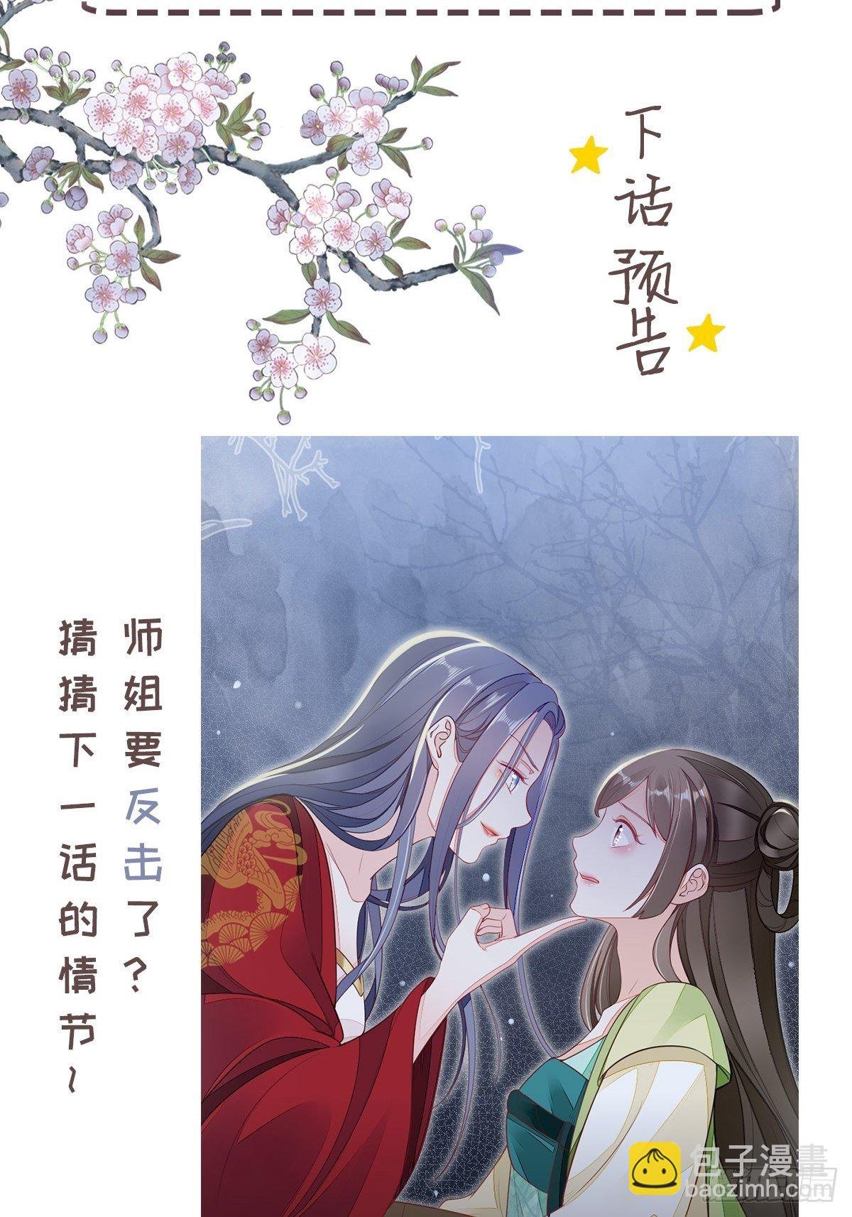 第6话 恶念值下降！
