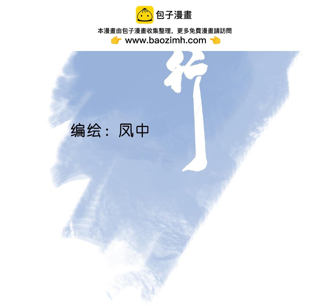 蹒跚前行