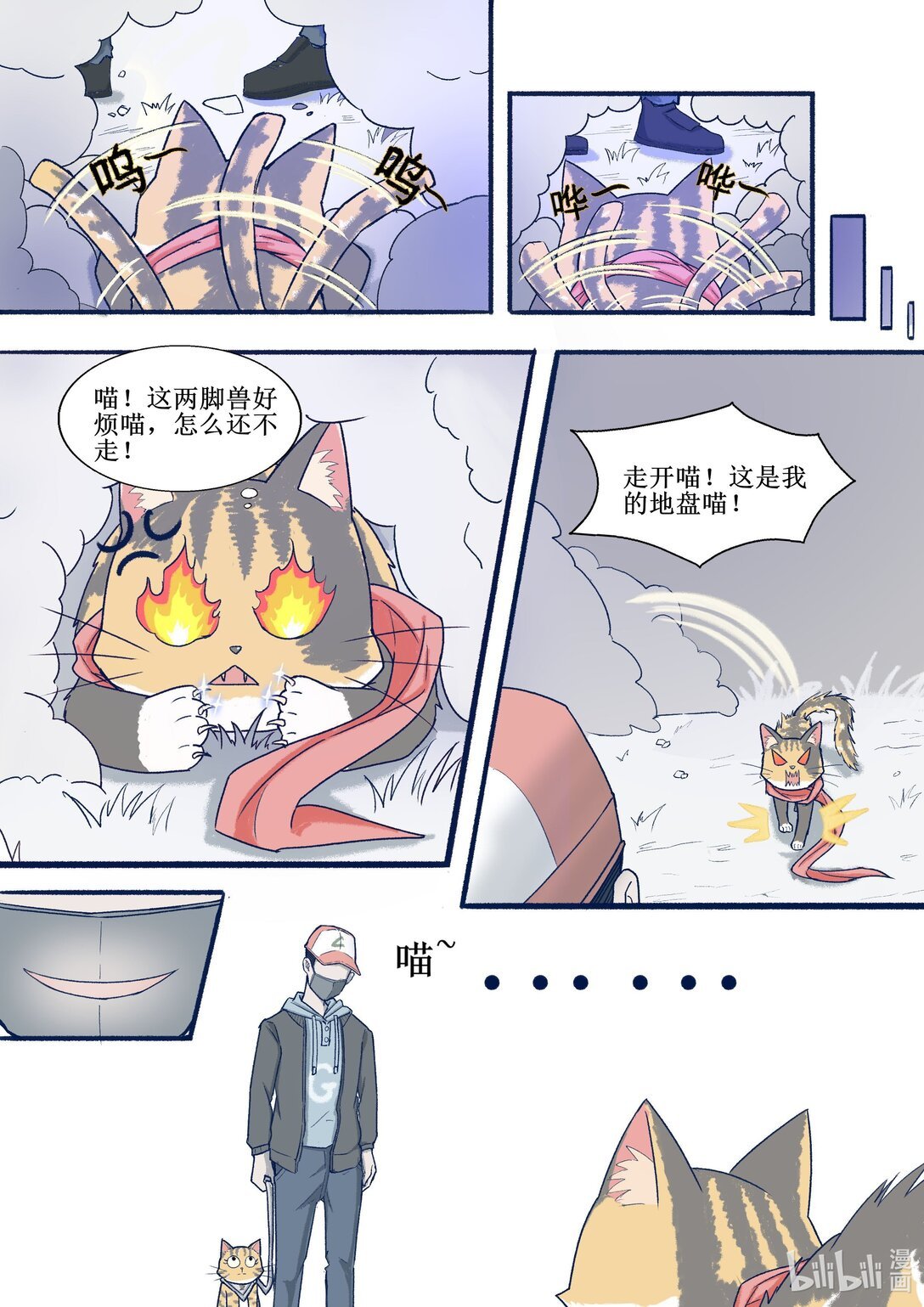 1 捉到猫了