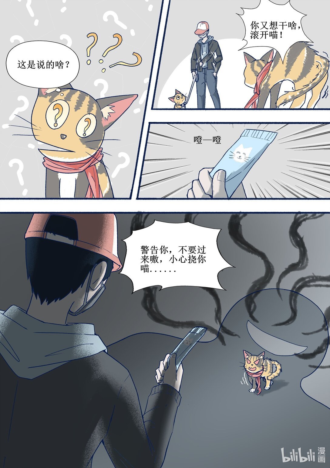 1 捉到猫了