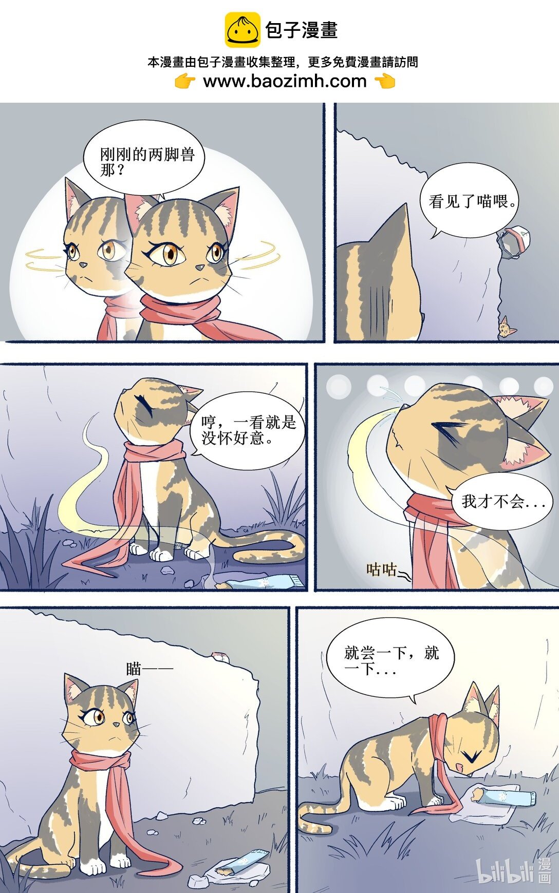 1 捉到猫了