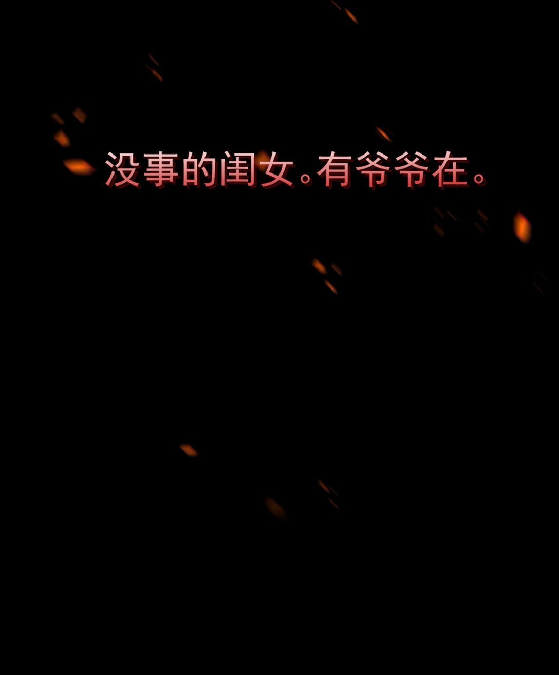 1 怪物之死