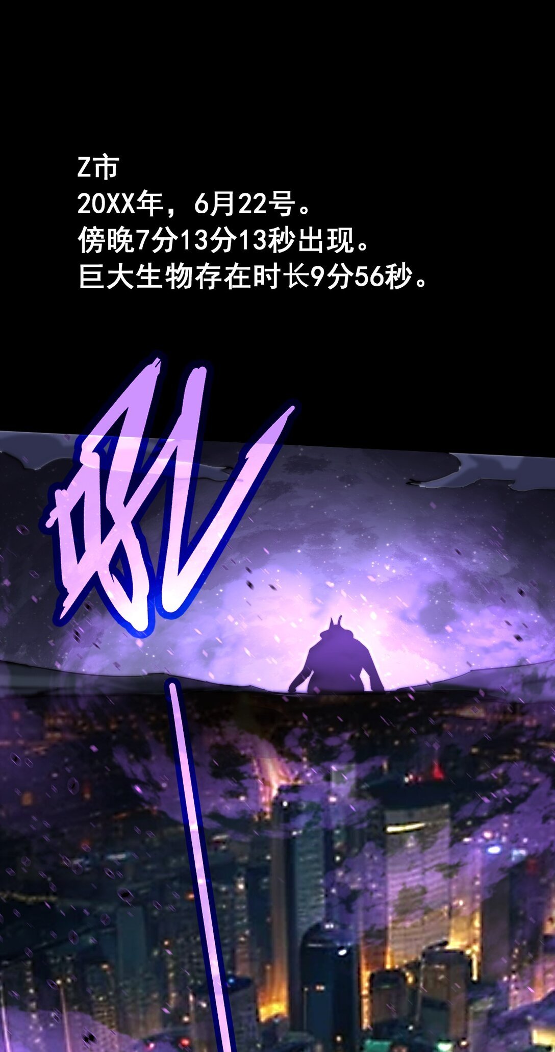 1 怪物之死