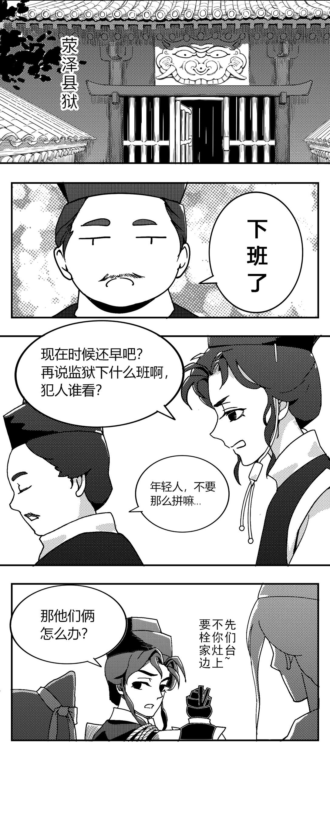 1 荥泽轶事