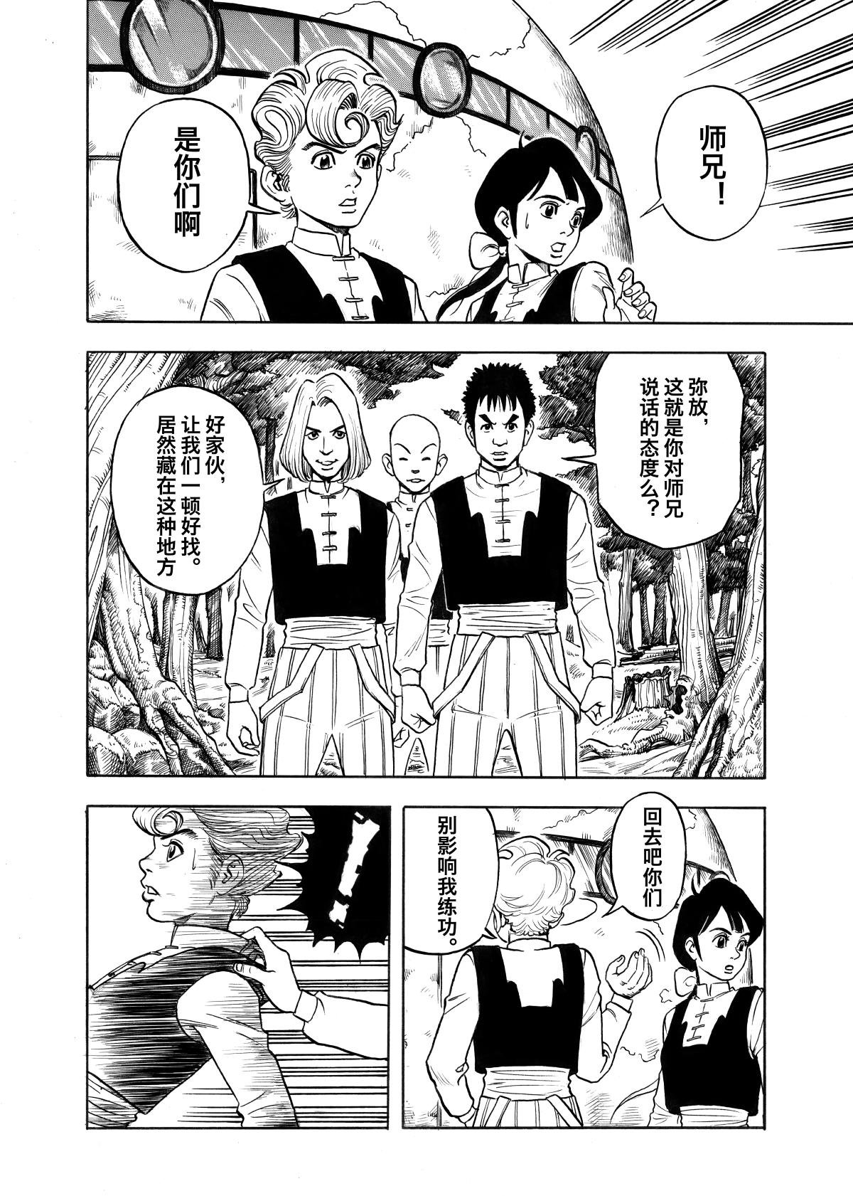 弥放之拳