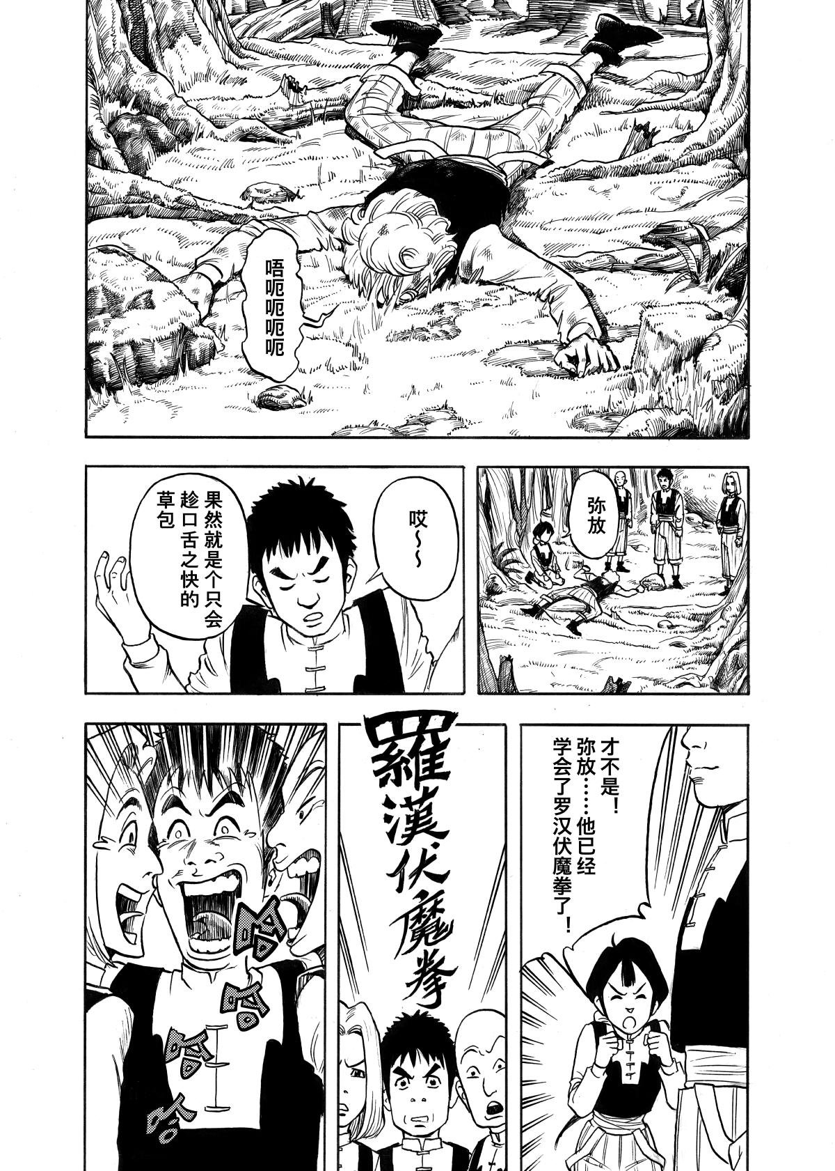 弥放之拳