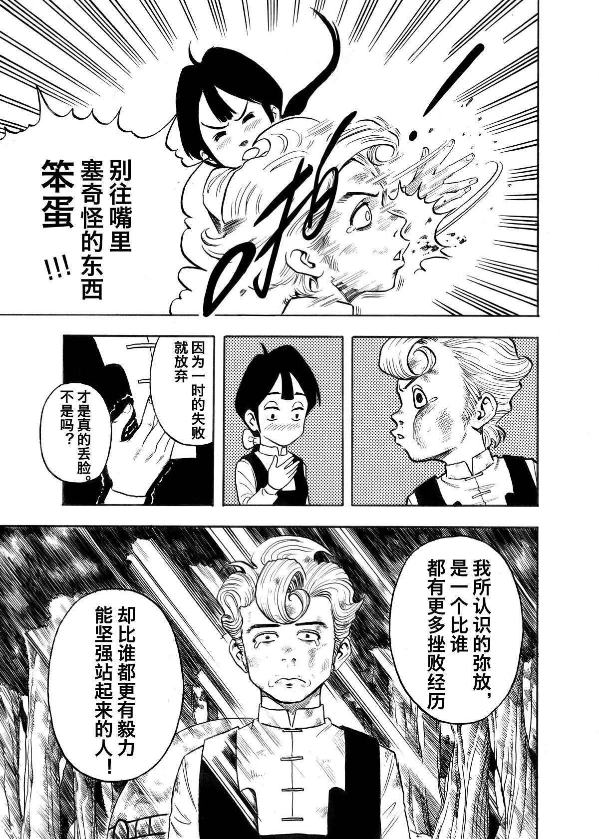 弥放之拳