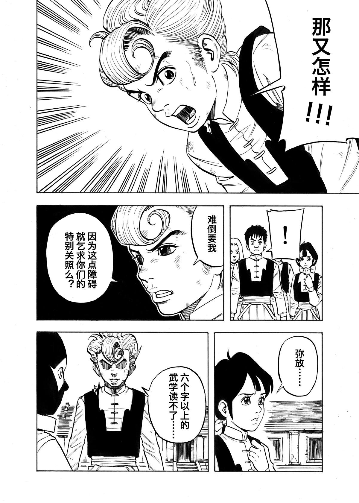 弥放之拳