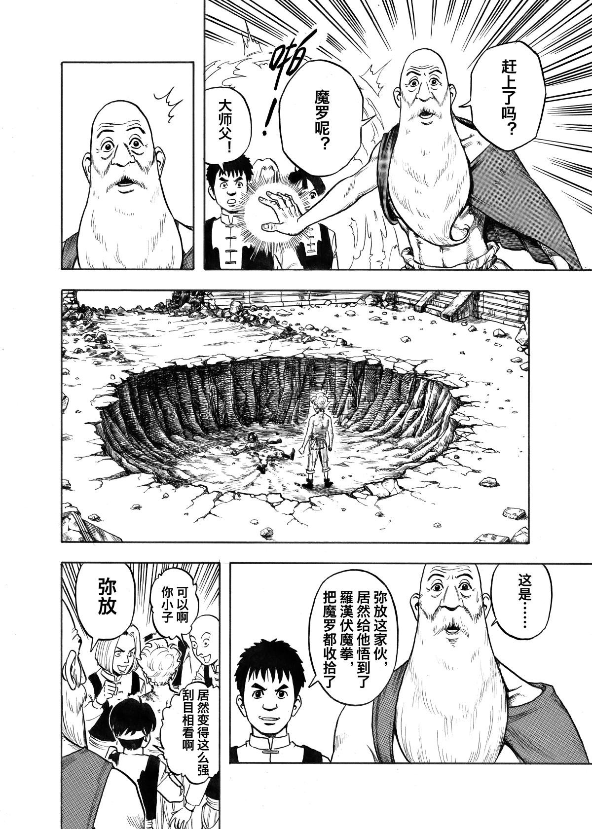 弥放之拳