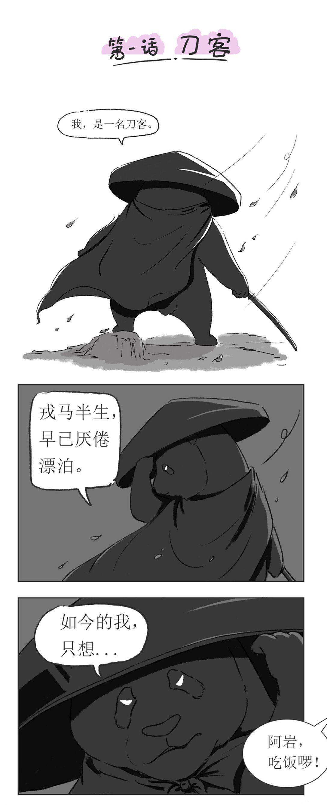 001 刀客