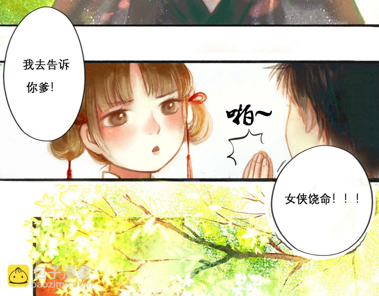 {一}青梅待