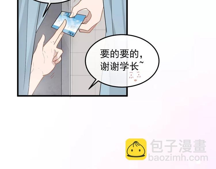第10话 措手不及的壁咚