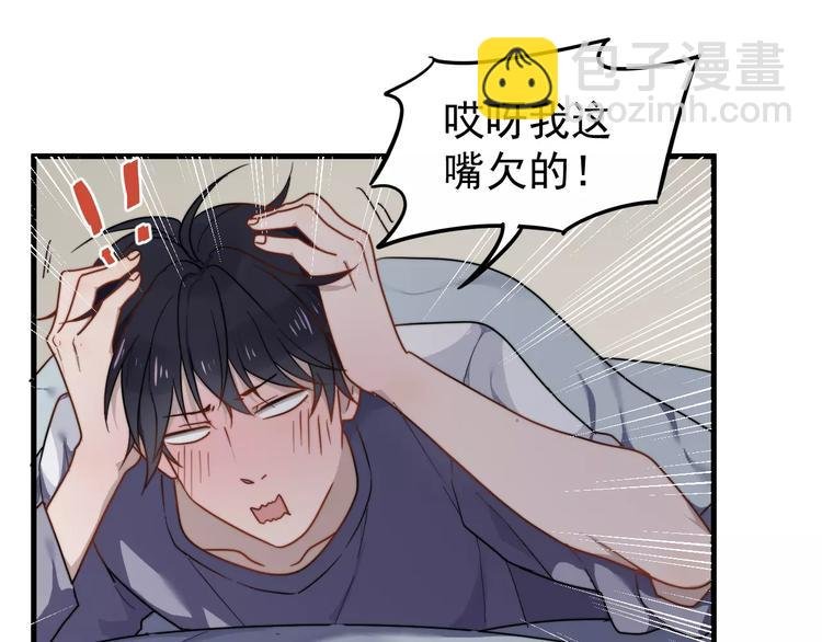 第30话 脸红