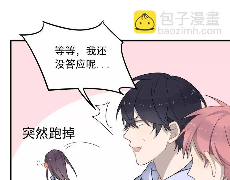 第7话 中意我？
