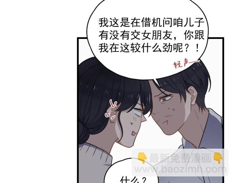 第90话 父母的追问