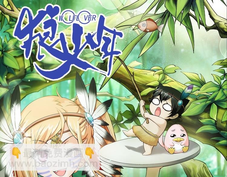 第15话 孤岛求生（上）