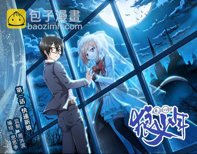 【第一季】第1话 快递新娘（上）
