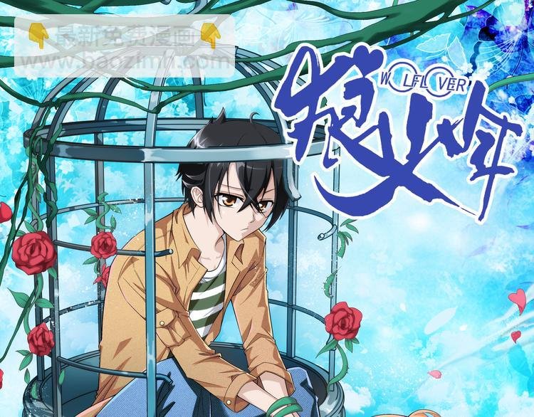 第3话 小可爱or女魔头（上）