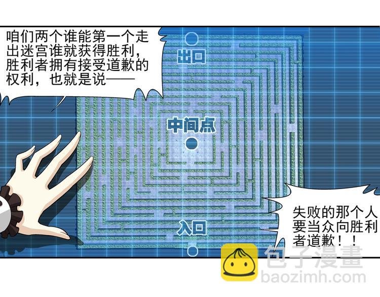 第45话 迷宫大赛（上）