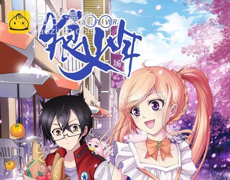 第5话 我是吸血鬼（上）