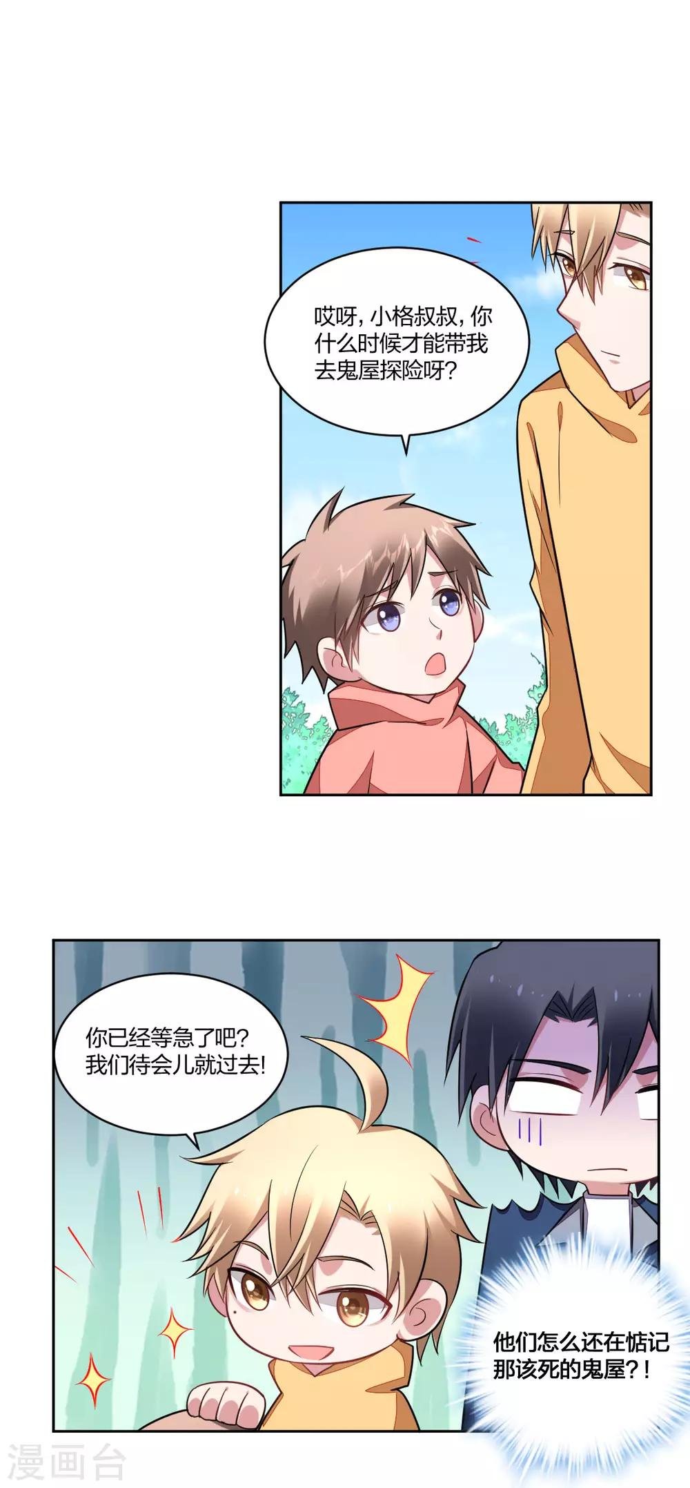 第117话 甜蜜惩罚