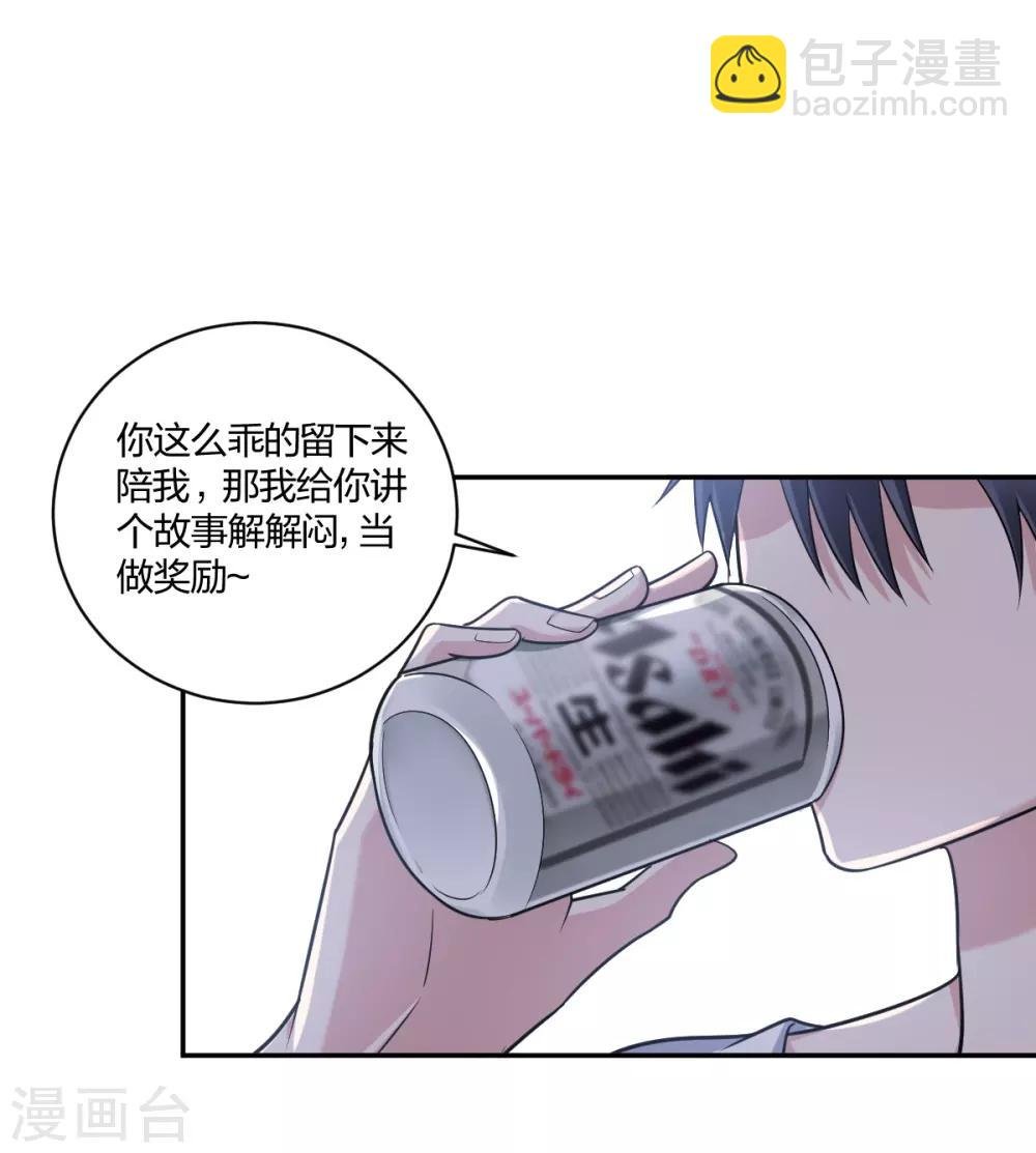 第29话 你想陪我？