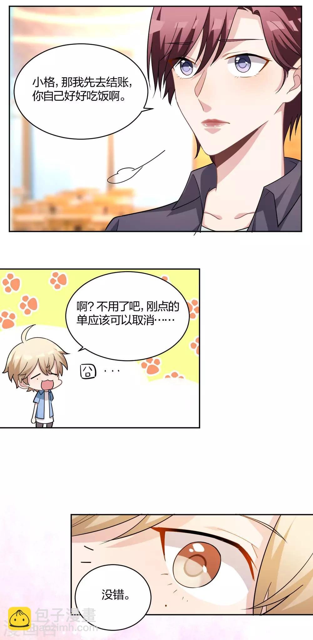 第46话 心上人