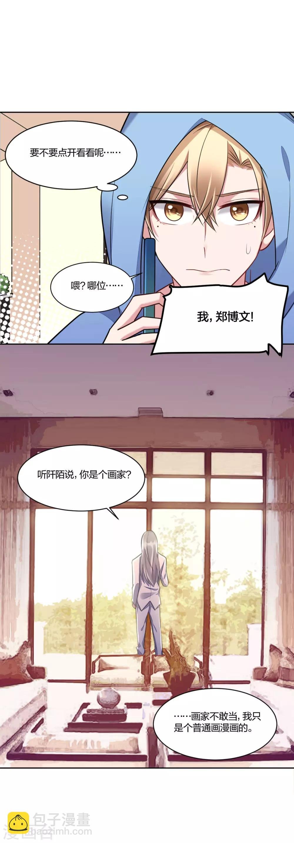 第88话 情敌的报复
