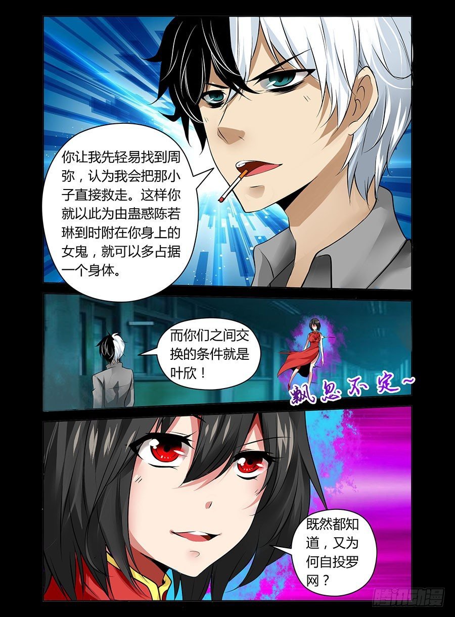 11.操控鬼魂