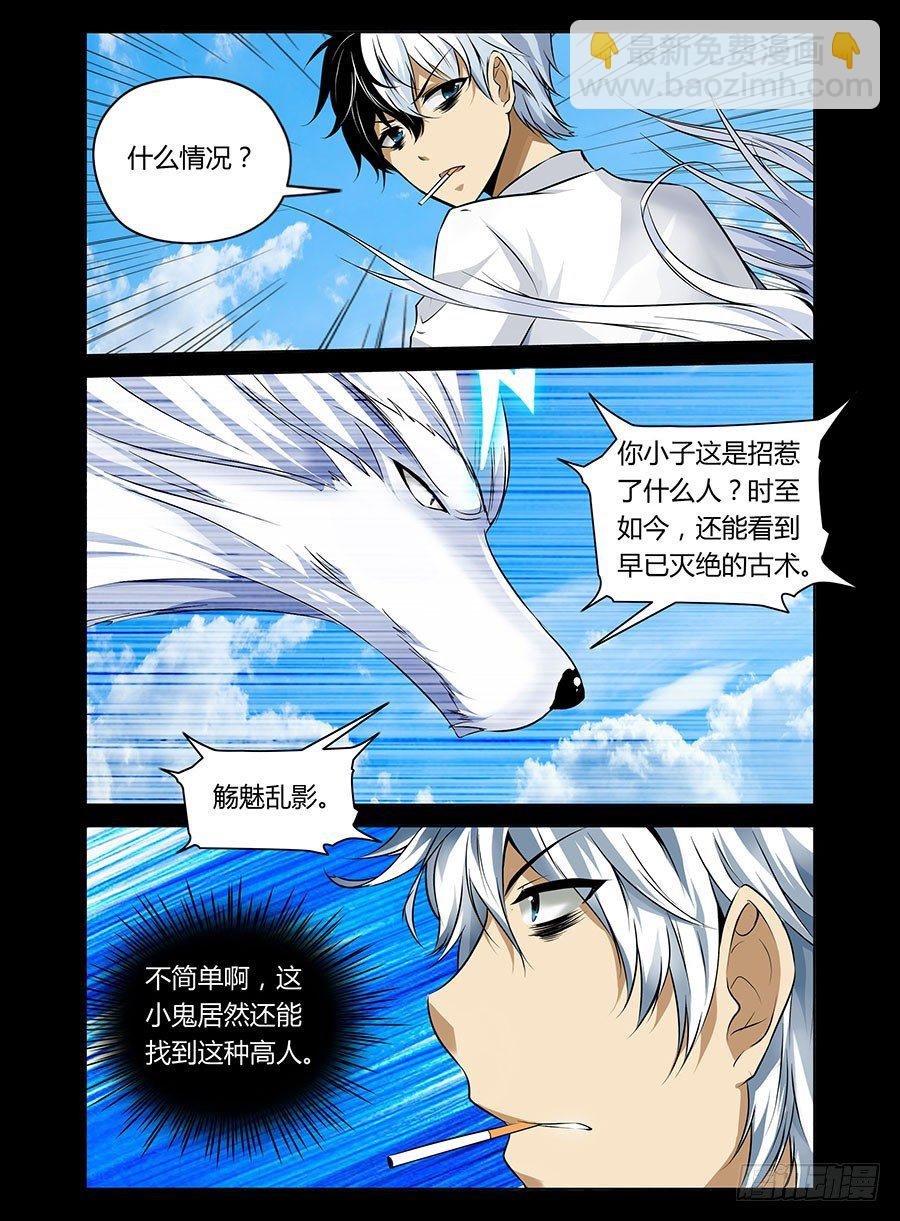 26.洪荒雷狼