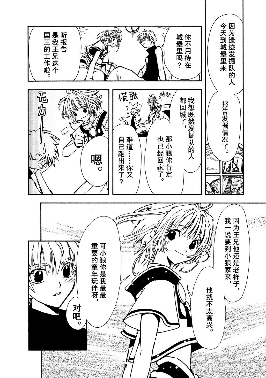 Chapitre.1 初始的世界