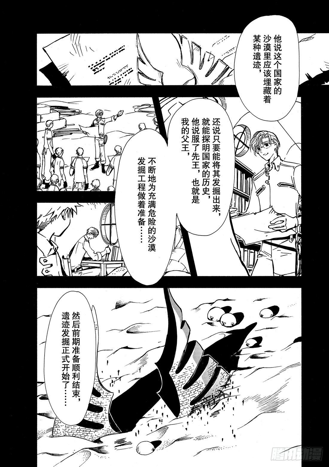 Chapitre.1 初始的世界