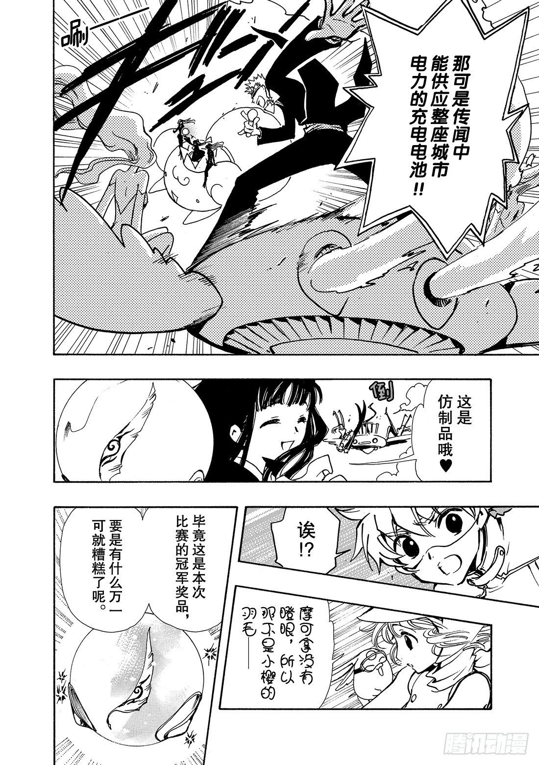 Chapitre.74 你的坚强