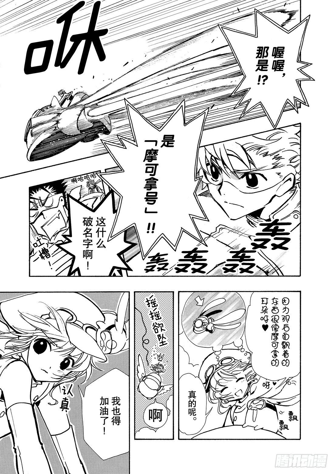 Chapitre.74 你的坚强