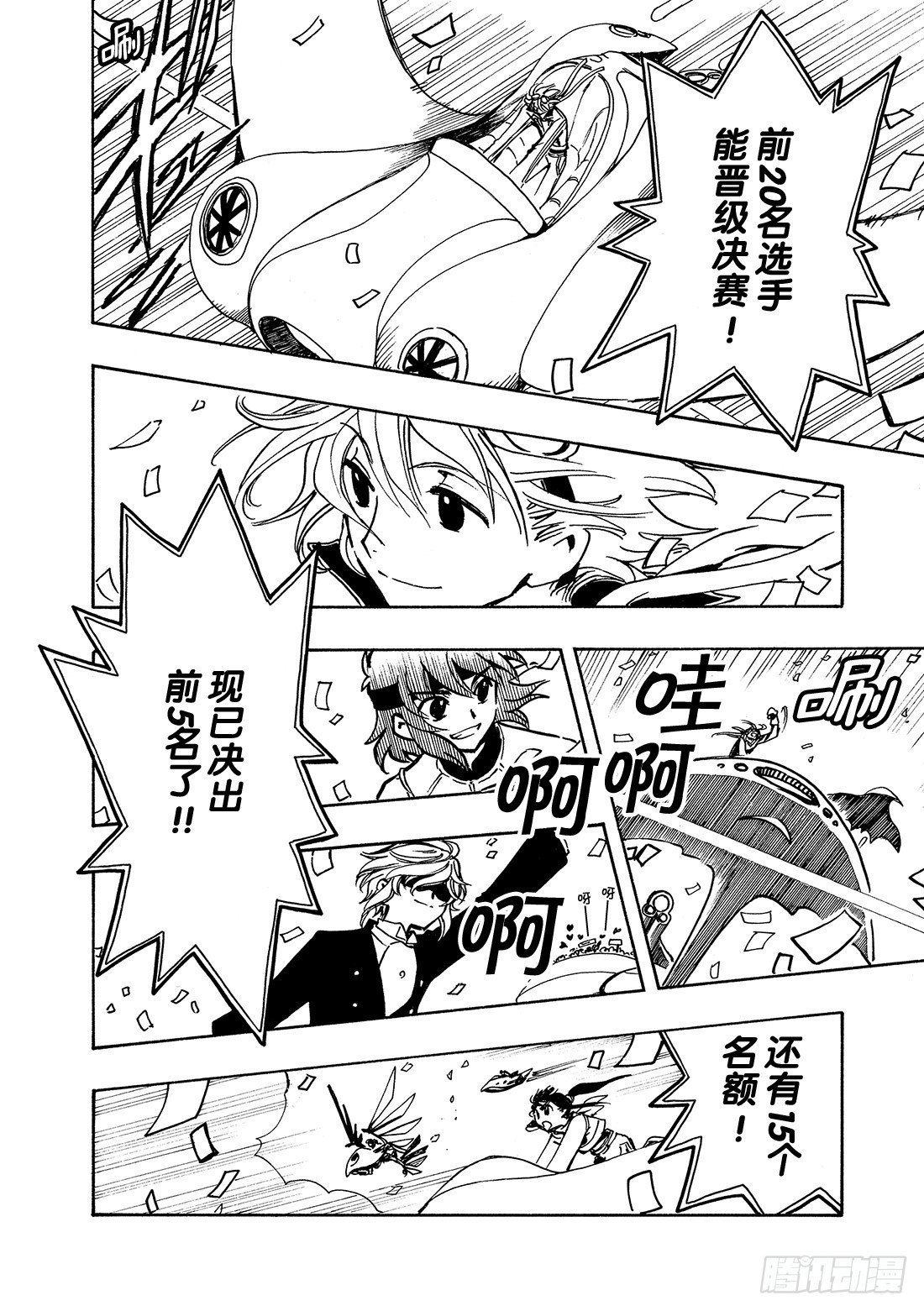 Chapitre.74 你的坚强