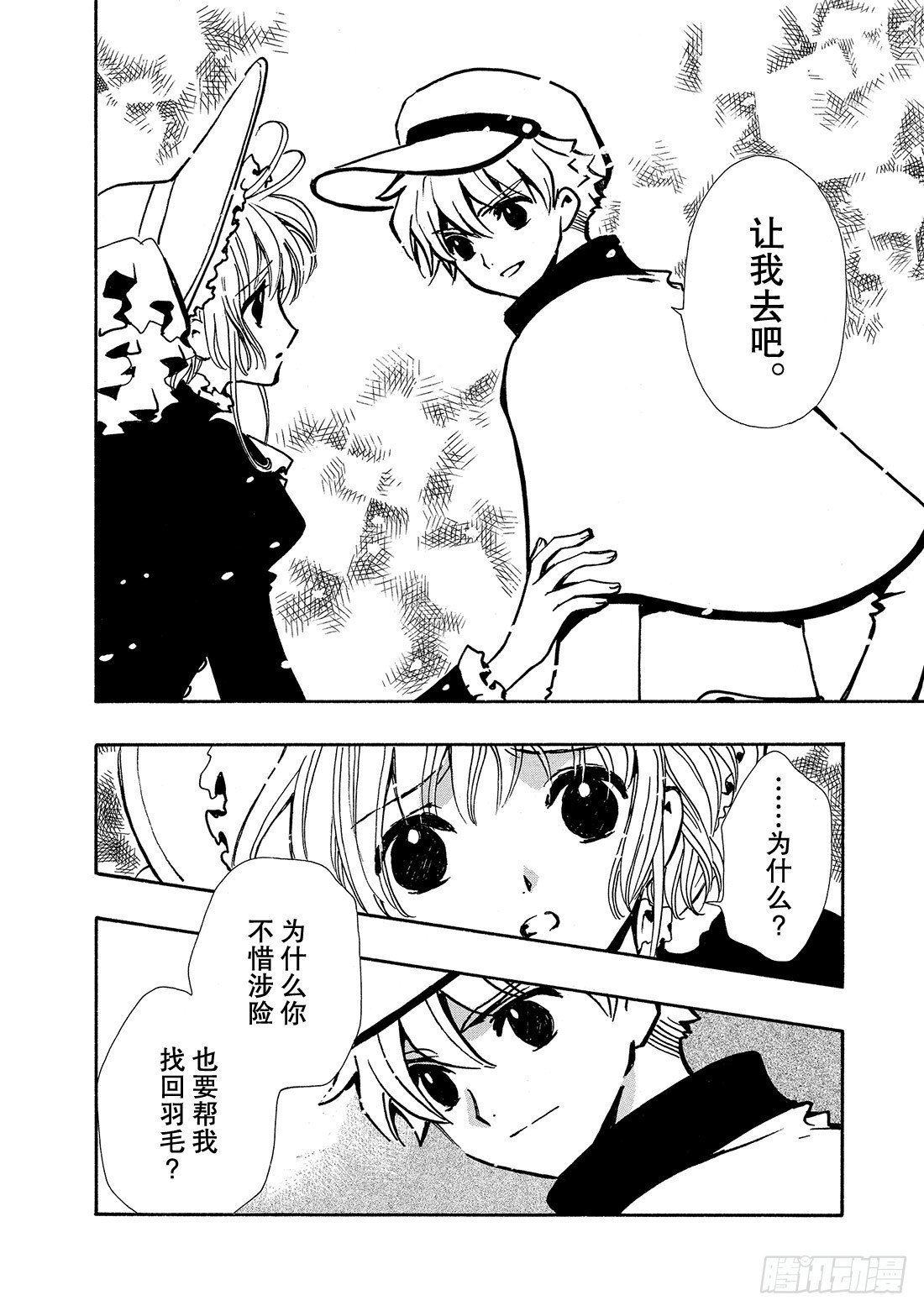 Chapitre.104 令人头